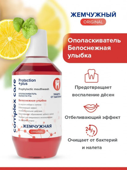 Ополаскиватель для полости рта «Белоснежная улыбка»