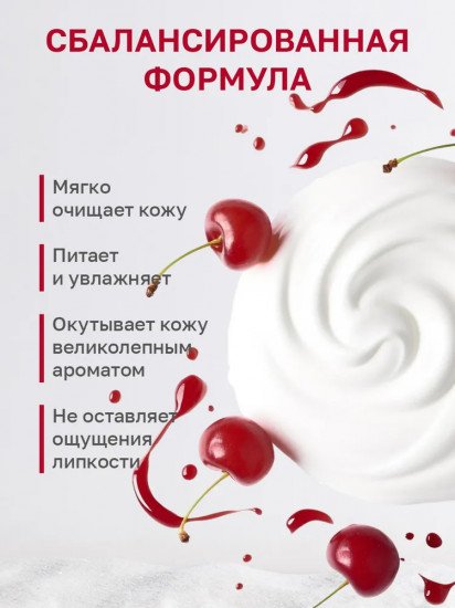 Крем для тела парфюмированный «Cherry Passion»