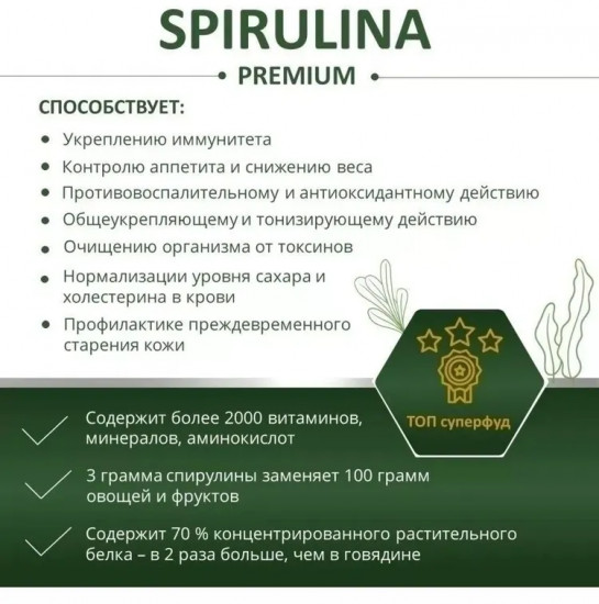 Спирулина в таблетках
