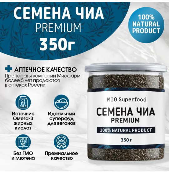 Семена чиа