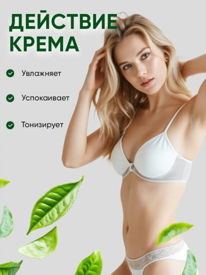 Крем для тела «Зеленый чай»