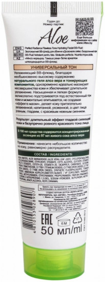 BB-крем для лица «Aloe», оттенок Универсальный