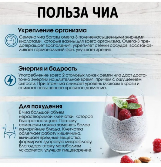 Семена чиа