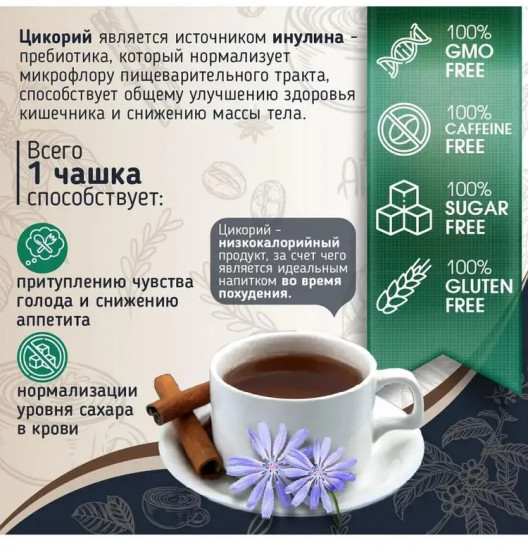 Цикорий порошкообразный