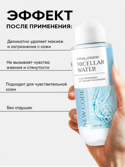 Мицеллярная вода для чувствительной кожи