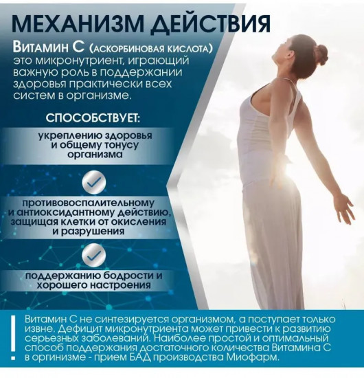 Капсулы «Vitamin С. Витамин С»