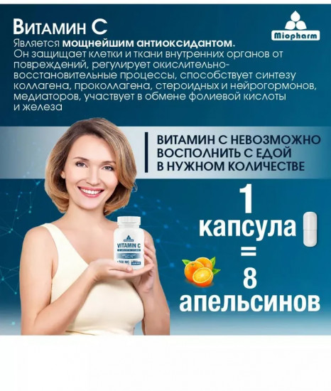 Капсулы «Vitamin С. Витамин С»