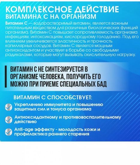 Капсулы «Vitamin С. Витамин С»