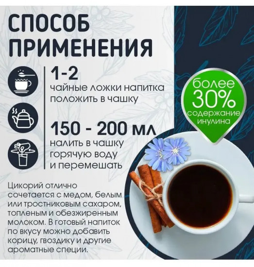 Цикорий порошкообразный