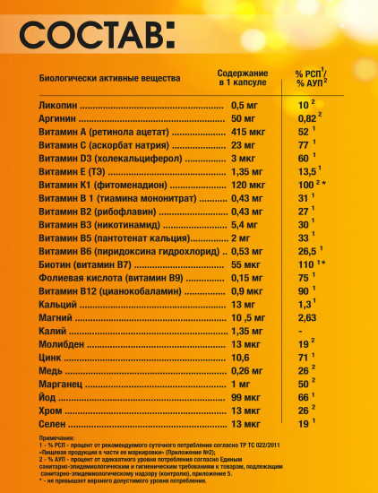 Капсулы «Витасмайл»