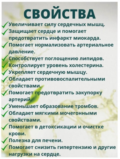 Тоник для сердца «Arjuna»