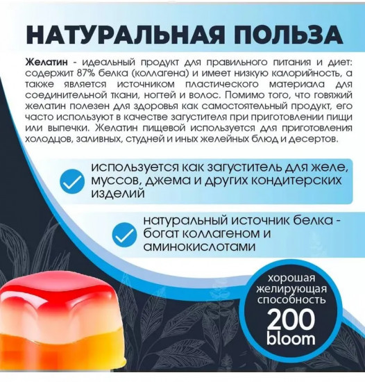 Желатин пищевой