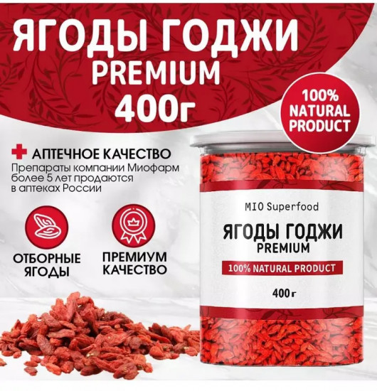 Ягоды годжи