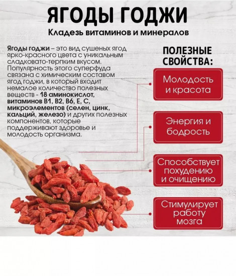 Ягоды годжи