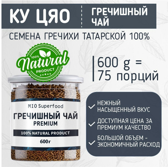 Чай гречишный гранулированный «Ку Цяо»