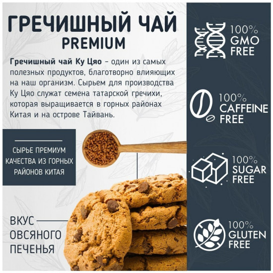 Чай гречишный гранулированный «Ку Цяо»