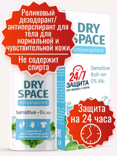 Дезодорант от потоотделения «Sensitive»