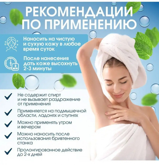 Дезодорант от потоотделения «Sensitive»