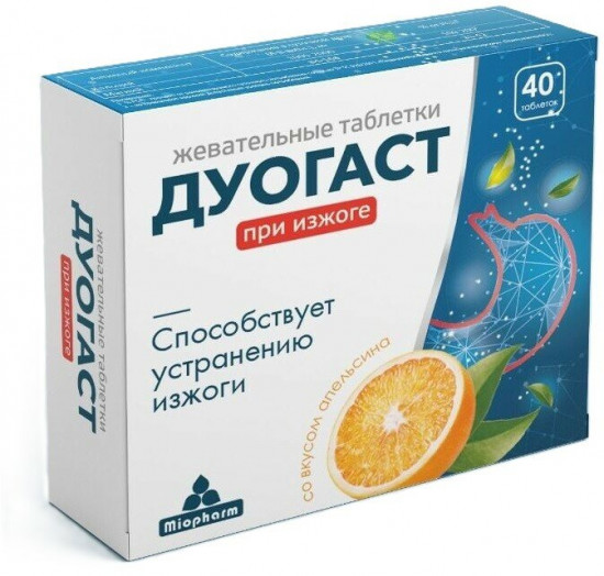 Таблетки жевательные при изжоге со вкусом апельсина «Дуогаст»