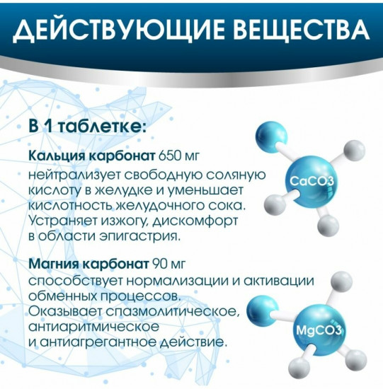 Таблетки жевательные при изжоге со вкусом апельсина «Дуогаст»