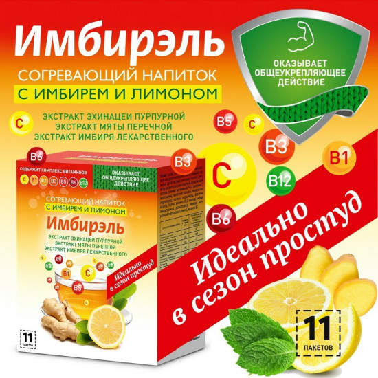 Порошок для приготовления напитка «Имбирэль»