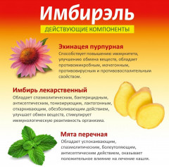 Порошок для приготовления напитка «Имбирэль» - Фото 2