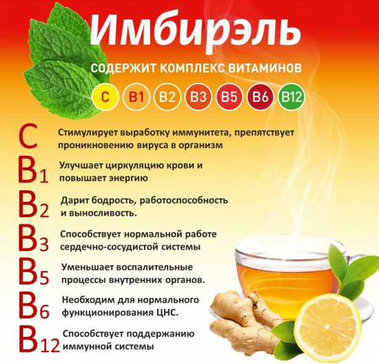 Порошок для приготовления напитка «Имбирэль»