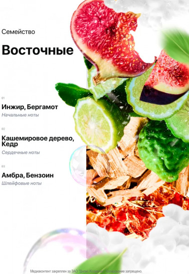 Гель для душа парфюмированный «Cedar/Fig»
