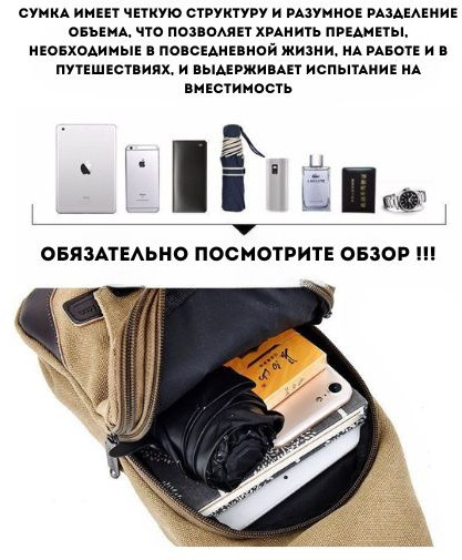 Сумка кросс-боди мужская
