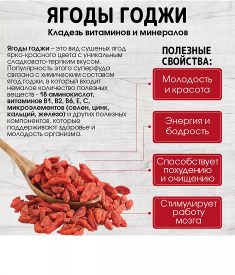 Ягоды годжи