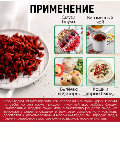Ягоды годжи