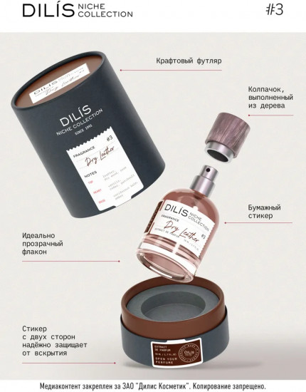Духи для мужчин «Dry Leather»