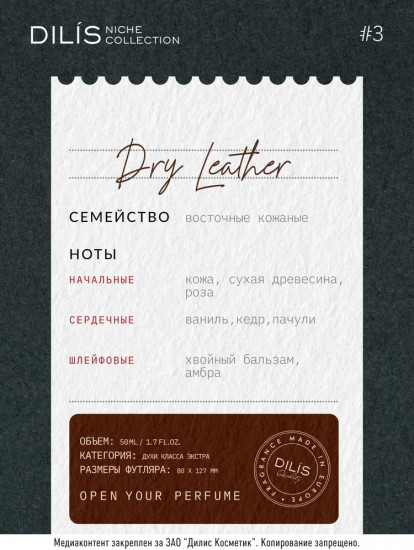 Духи для мужчин «Dry Leather»