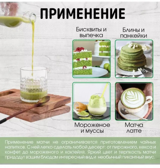 Чай «Зелёная матча»