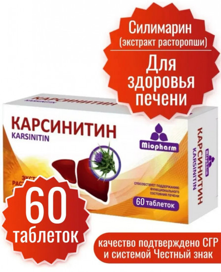 Таблетки «Карсинитин»