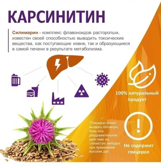 Таблетки «Карсинитин»