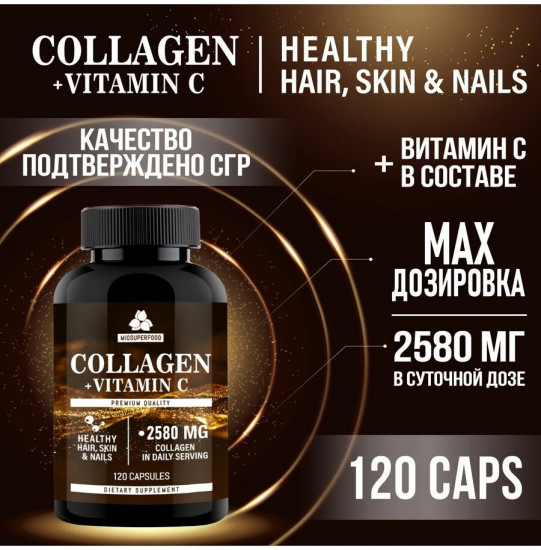 Капсулы «Collagen + Vitamin С. Коллаген + Витамин С»»
