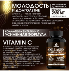 Капсулы «Collagen + Vitamin С. Коллаген + Витамин С»» - Фото 2