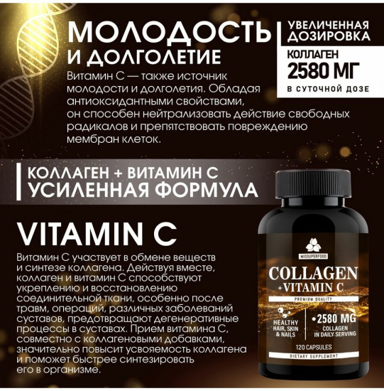 Капсулы «Collagen + Vitamin С. Коллаген + Витамин С»»