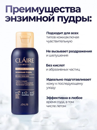 Энзимная пудра для умывания лица с коллагеном