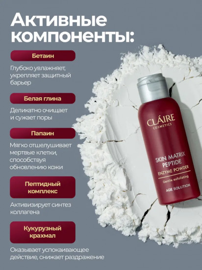 Энзимная пудра для умывания лица с пептидами