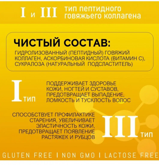 Коллаген говяжий гидролизованный с витамином С «Лимон»