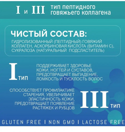 Коллаген говяжий гидролизованный с витамином С «Нейтральный вкус»