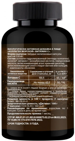 Капсулы «Marine Collagen. Коллаген морской»