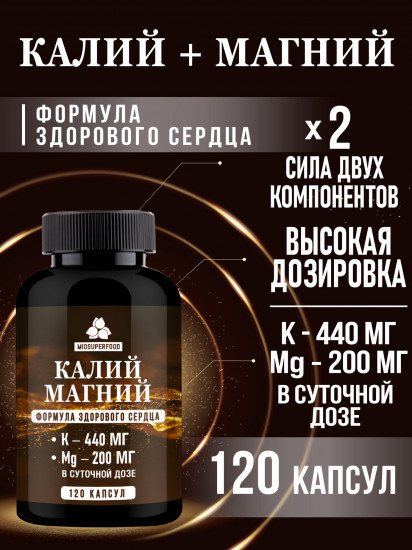 Капсулы «Магний + калий»