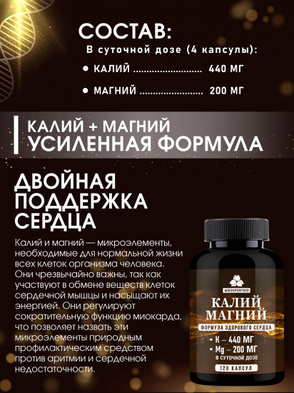 Капсулы «Магний + калий»