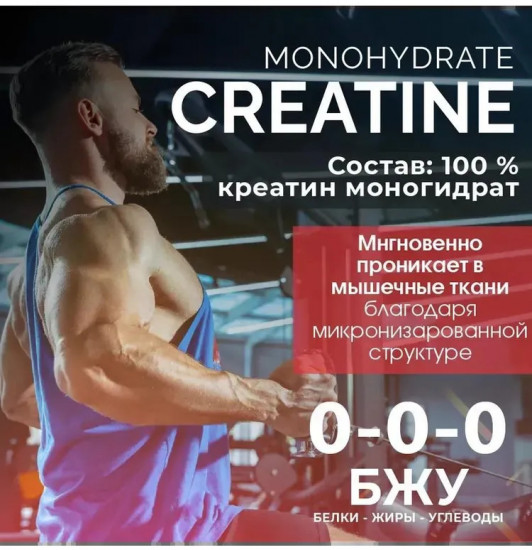 Креатин моногидрат со вкусом вишни «Creatine Monohydrate»