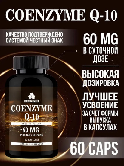 Капсулы «Coenzime Q10. Коэнзим Q10»