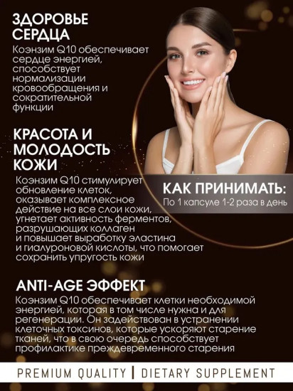 Капсулы «Coenzime Q10. Коэнзим Q10»