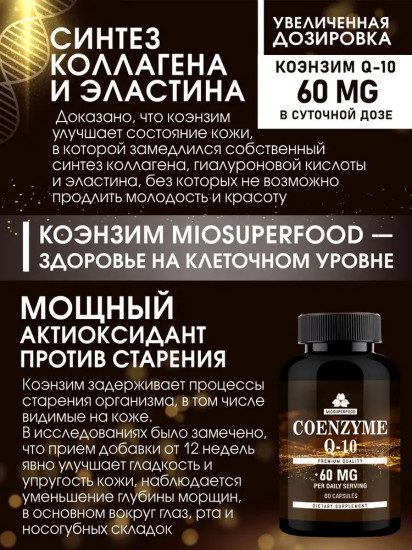 Капсулы «Coenzime Q10. Коэнзим Q10»